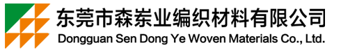 东莞市森岽业编织材料有限公司 | 阀口袋、吨袋、编织袋专业生产商